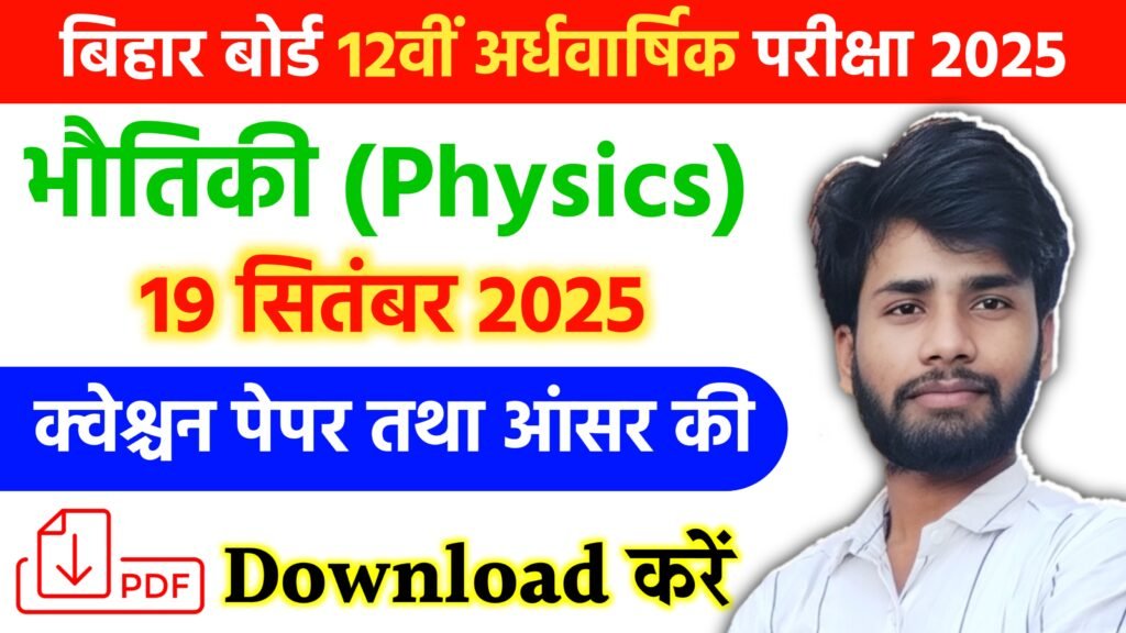 Bihar Board 12th Physics Half Yearly Exam 2025