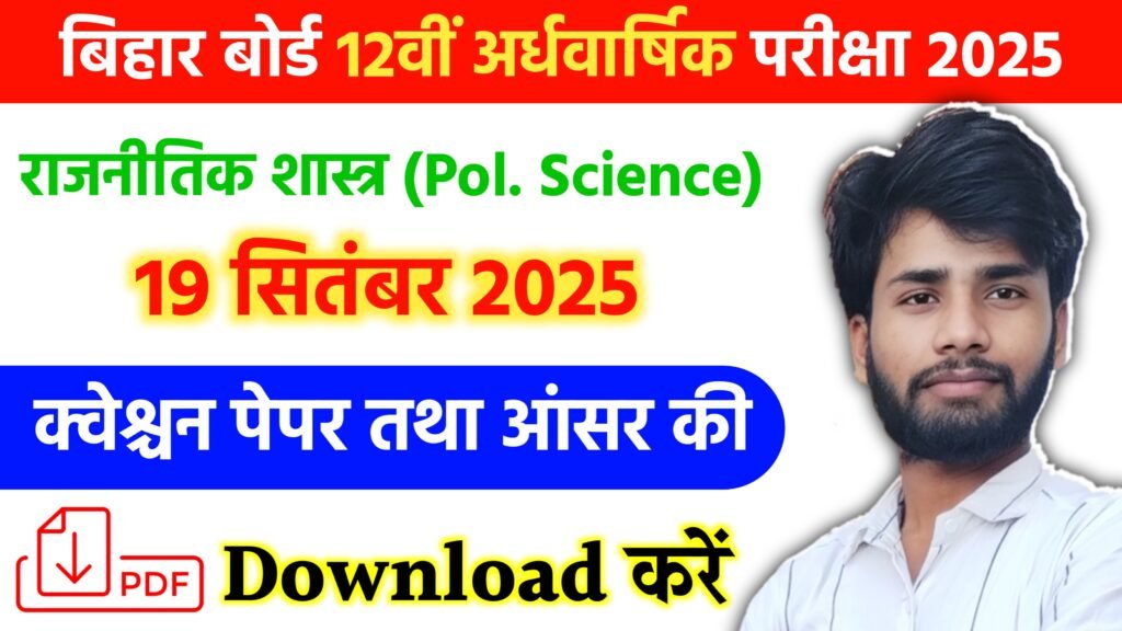 Bihar Board 12th Political Science Half Yearly Exam 2025