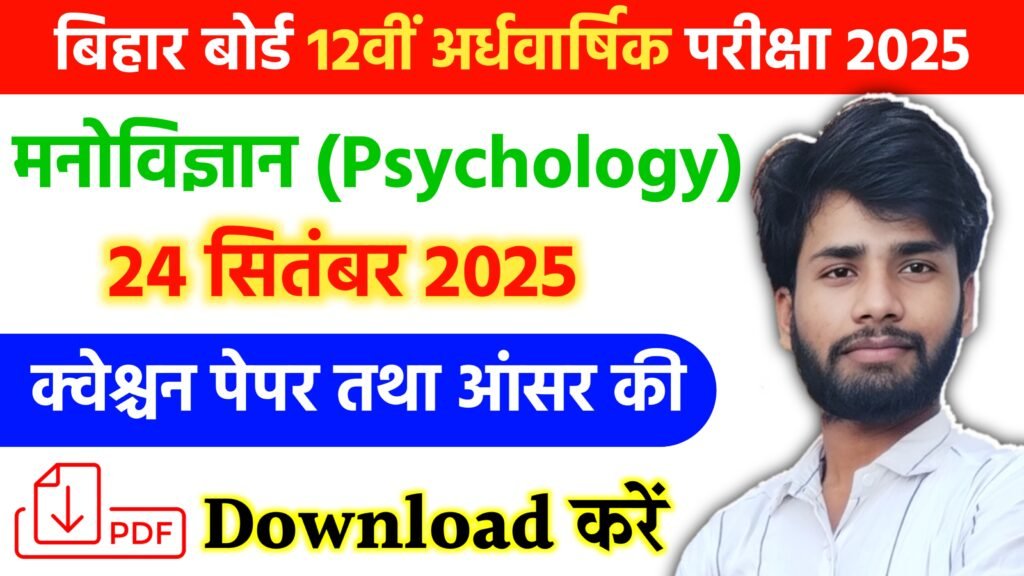 Bihar Board 12th Psychology Half Yearly Exam 2025