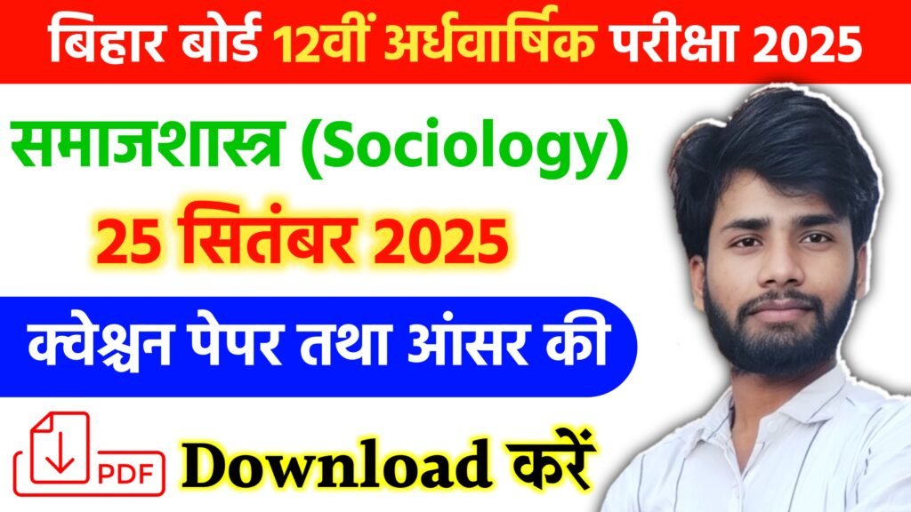 Bihar Board 12th Sociology Half Yearly Exam 2025