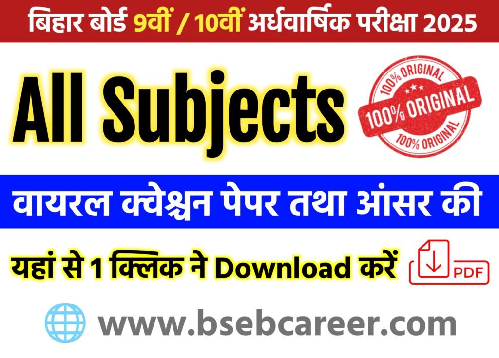 Bihar Board 9th 10th Half Yearly Exam All Subjects Viral Question Paper 2025