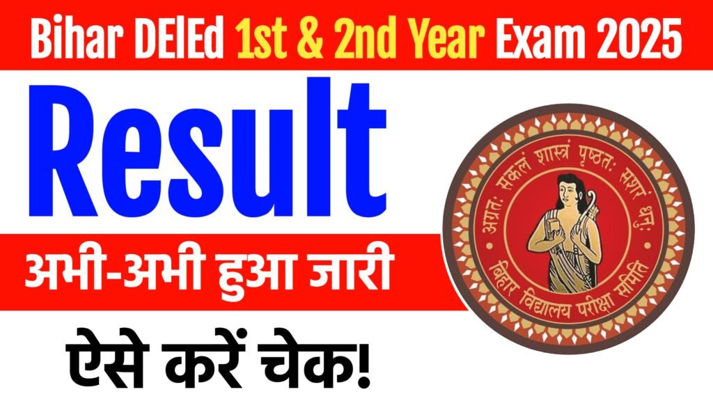 Bihar DElEd 1st 2nd Year Result 2025