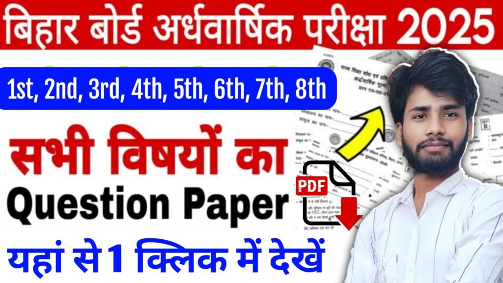 Bihar School Half Yearly Question Paper 2025
