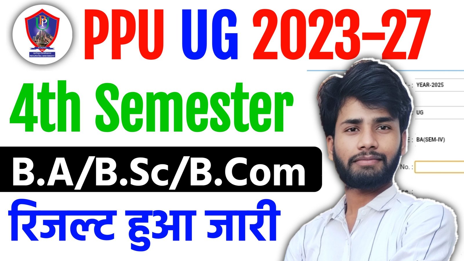 PPU UG 4th Semester Result 2025