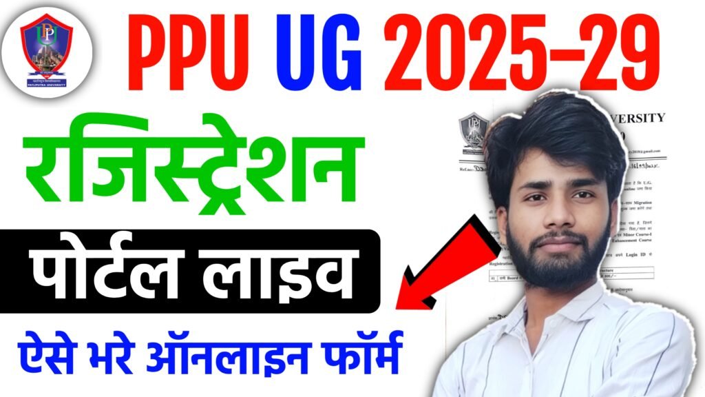 Patliputra University UG Registration 2025-29