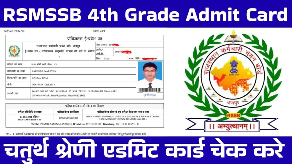 Rajasthan 4th Grade Admit Card 2025