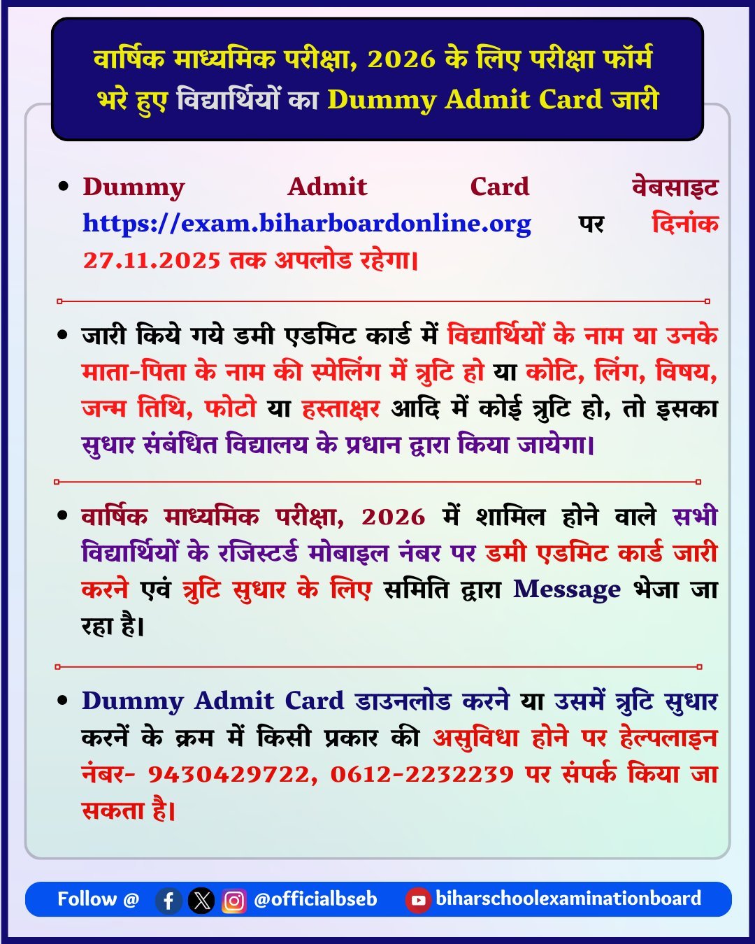 Bihar Board 10th Dummy Admit Card 2026