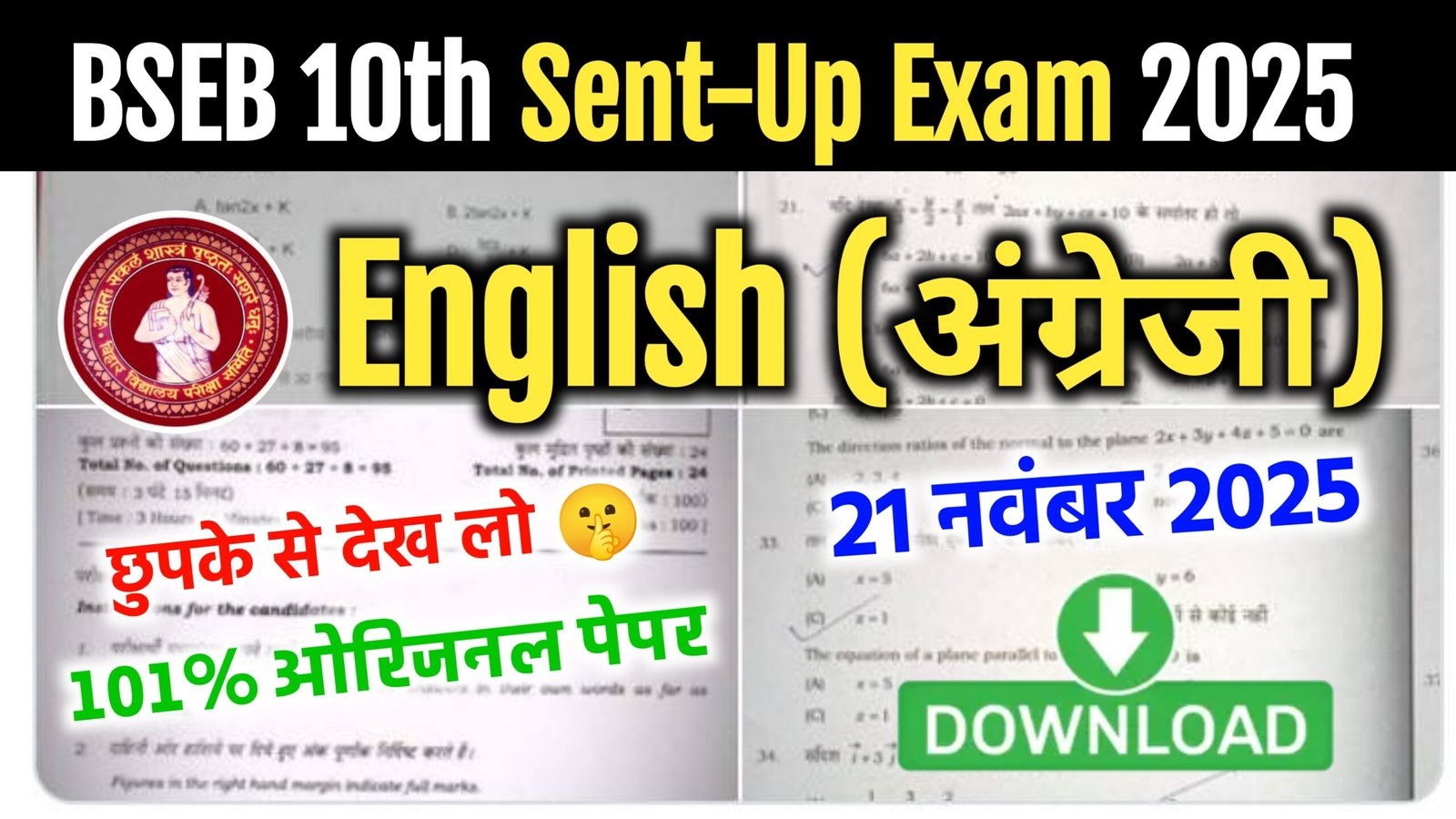 Bihar Board 10th English Sent Up Exam 2025
