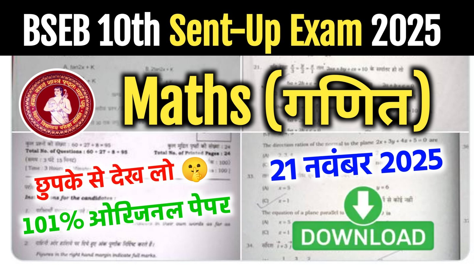 Bihar Board 10th Maths Sent Up Exam 2025