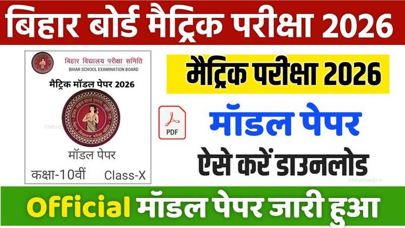Bihar Board 10th Model Paper 2026 Download