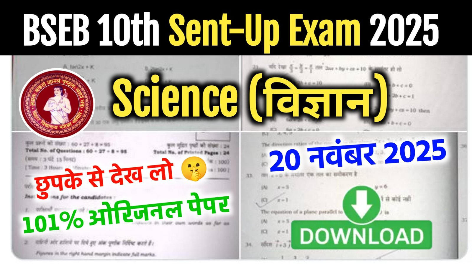 Bihar Board 10th Science Sent Up Exam 2025