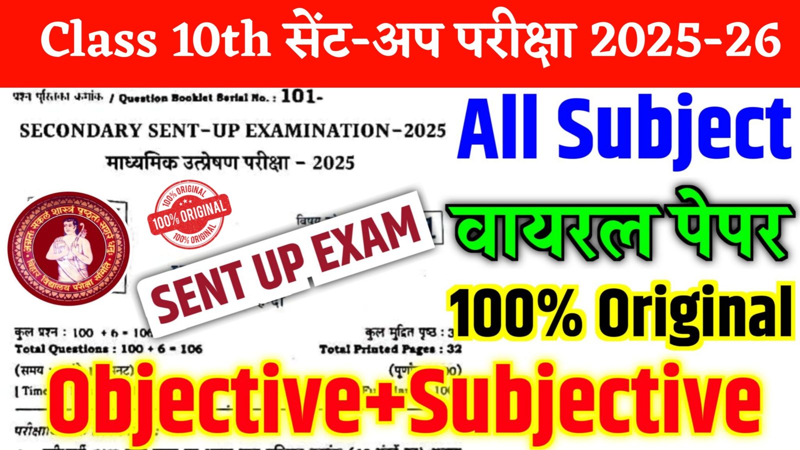 Bihar Board 10th Sent Up Exam All Subjects Viral Question Paper 2025