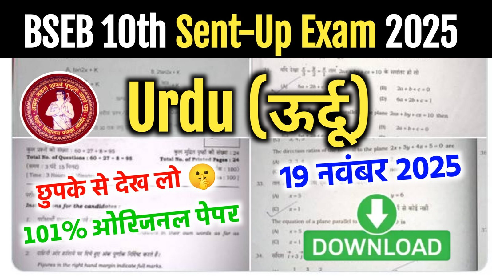 Bihar Board 10th Urdu Sent Up Exam 2025