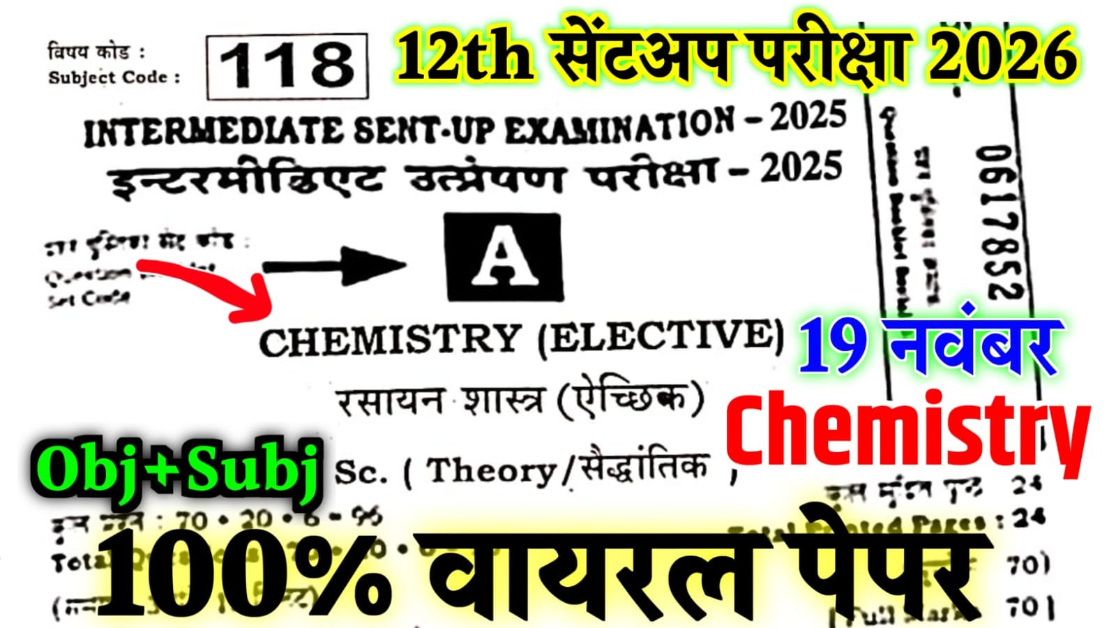 Bihar Board 12th Chemistry Sent UP Exam Answer Key 2026