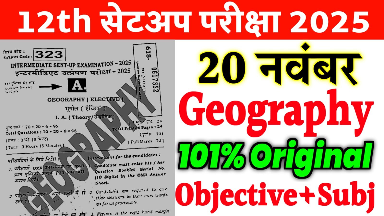 Bihar Board 12th Geography Sent Up Exam 2026