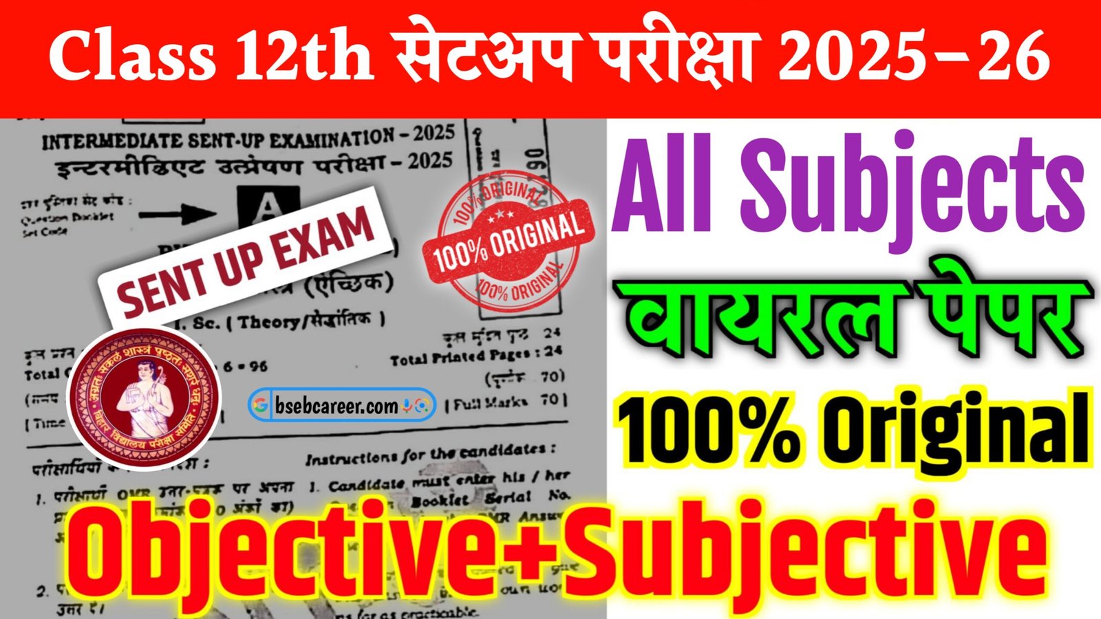 Bihar Board 12th Sent Up Exam All Subjects Viral Question Paper 2025-26