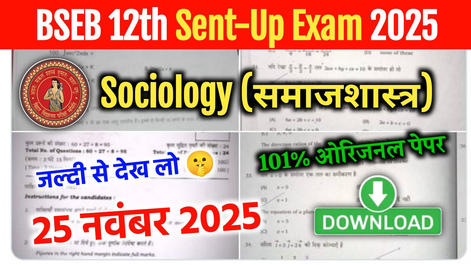 Bihar Board 12th Sociology Sent Up Exam 2025