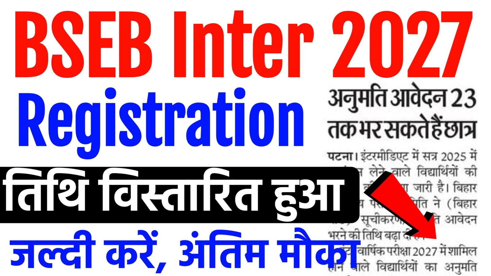 Bihar Board Inter 2027 Registration