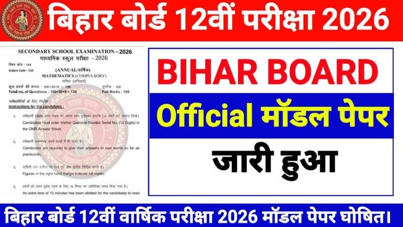 Bihar Board Inter Model Paper 2026