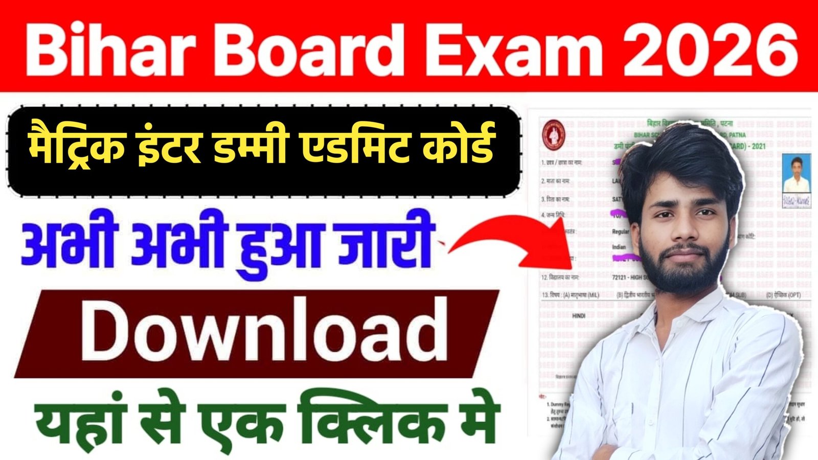Bihar Board Matric Inter Dummy Admit Card 2026