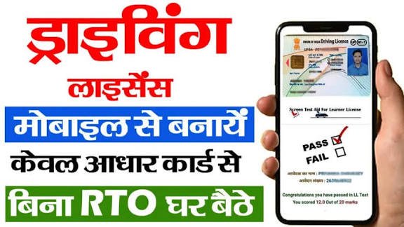 Driving Licence Ghar Baithe Kaise Banaye
