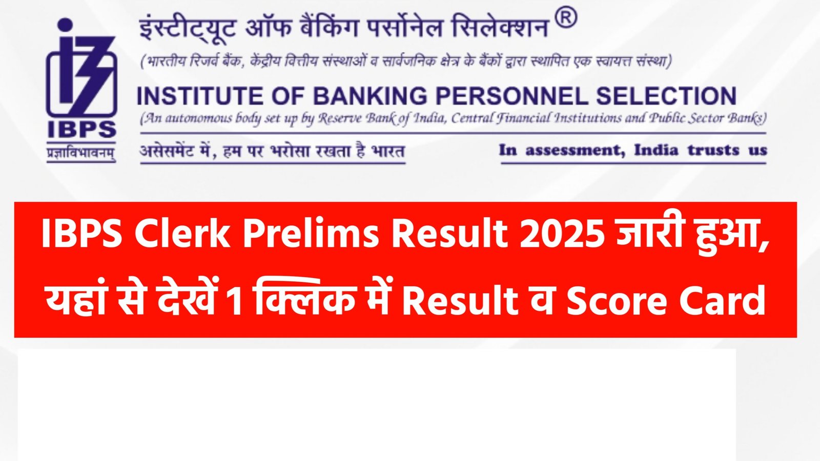 IBPS Clerk Prelims Result 2025