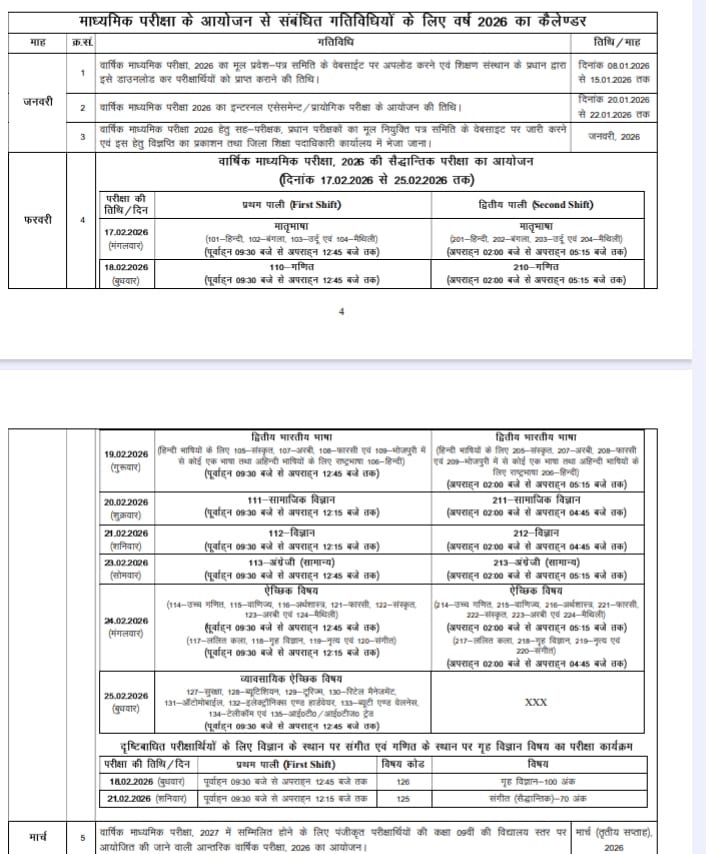 Bihar Board Matric Exam Date 2026