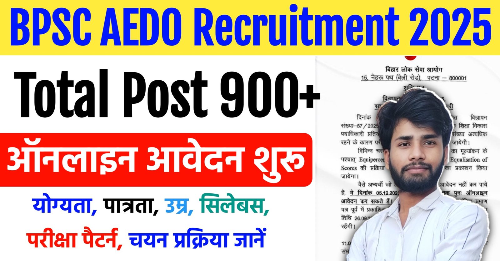 BPSC AEDO Recruitment 2025
