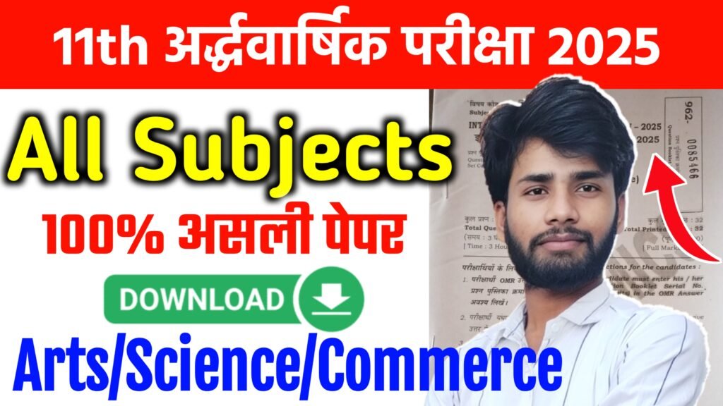 Bihar Board 11th Half Yearly Exam 2025 All Subject Viral Question Paper with Answer Key