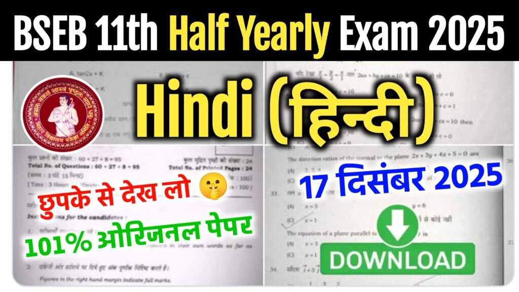 Bihar Board 11th Hindi Half Yearly Exam 2025