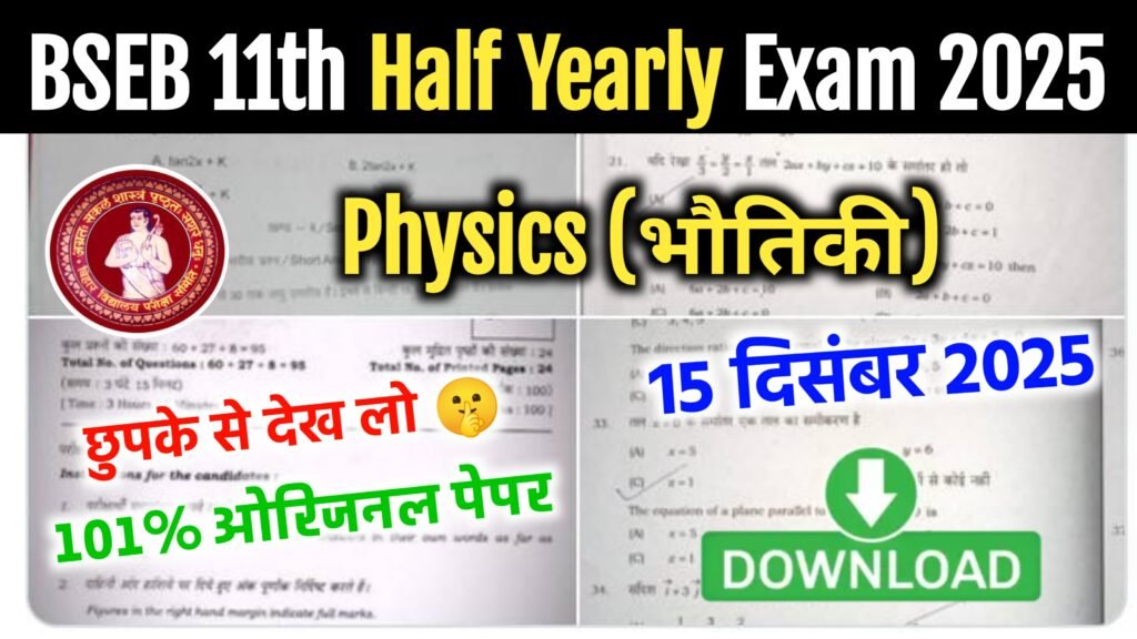 Bihar Board 11th Physics Half Yearly Exam 2025