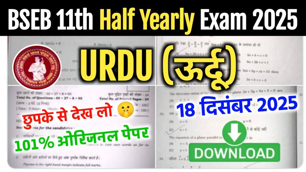 Bihar Board 11th Urdu Half Yearly Exam 2025