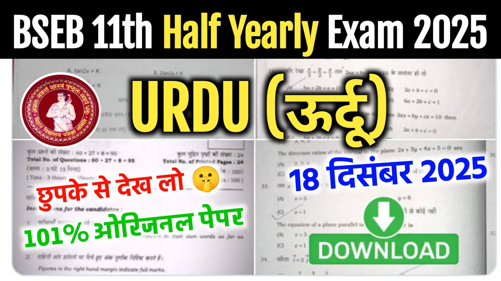 Bihar Board 11th Urdu Half Yearly Exam 2025