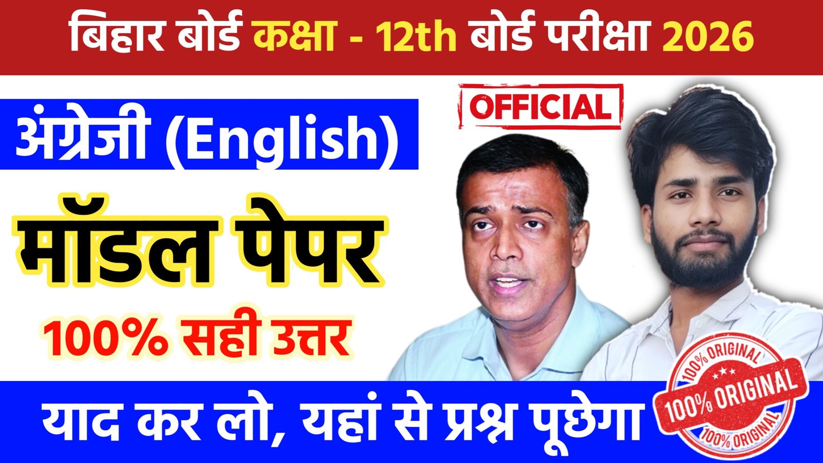 Bihar Board 12th English Model Paper 2026 Answer Key