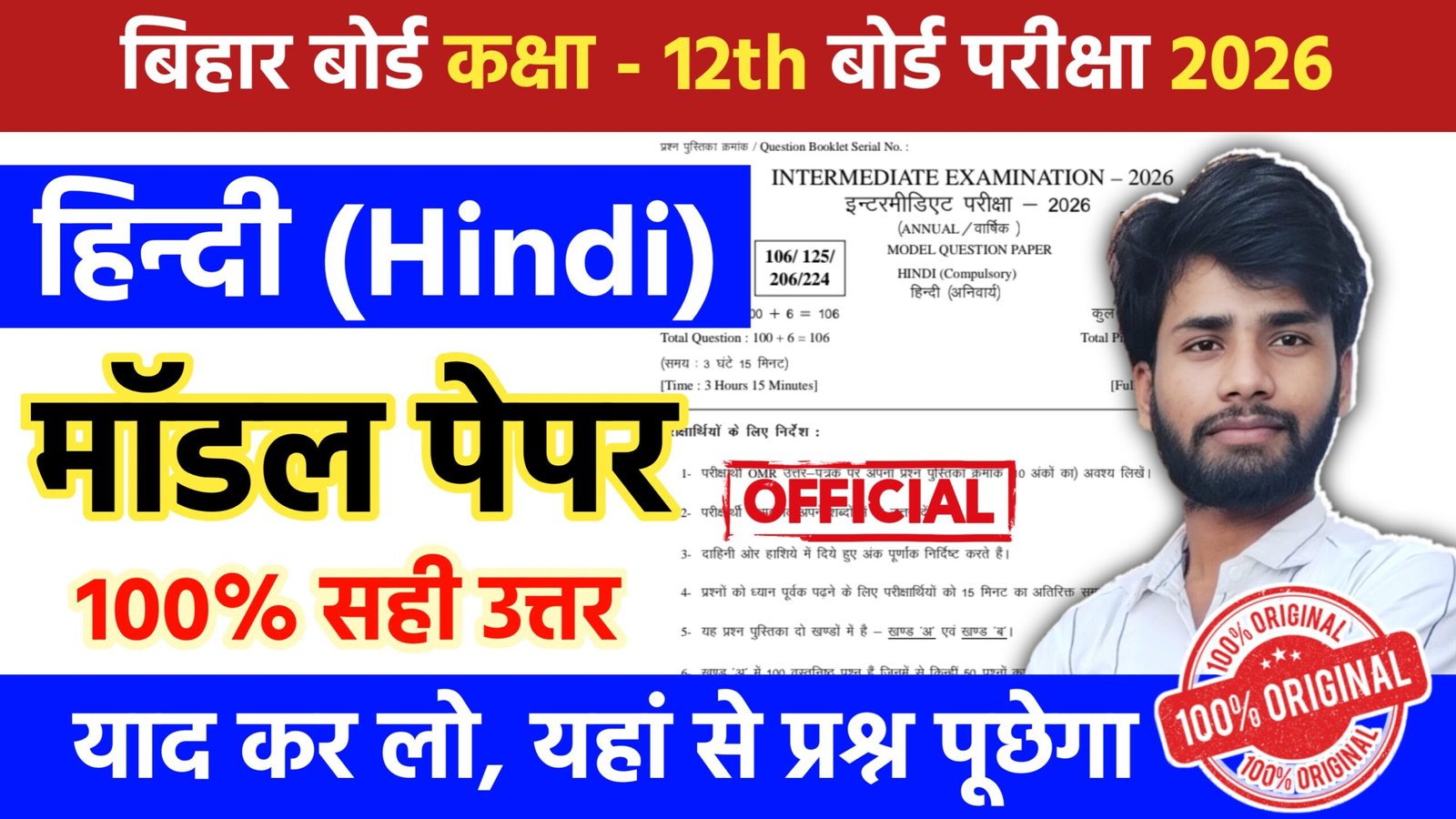Bihar Board 12th Hindi Model Paper 2026 Answer Key
