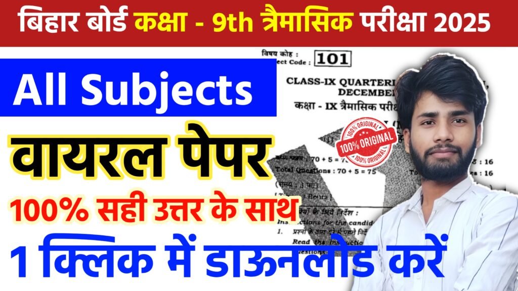 Bihar Board 9th Quarterly Exam All Subjects Viral Question Paper 2025
