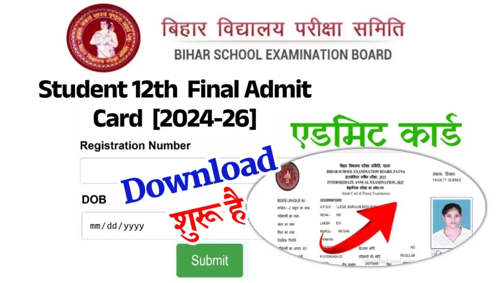 Bihar Board Inter Admit Card 2026