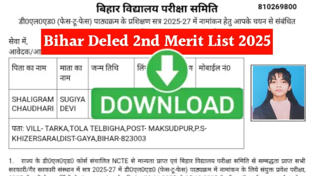 Bihar DElEd 2nd Merit List 2025