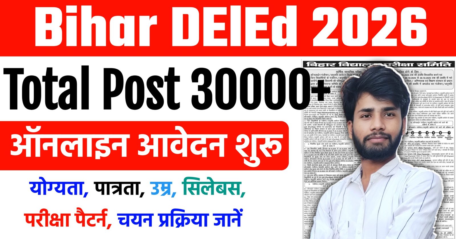 Bihar DElEd Admission 2026