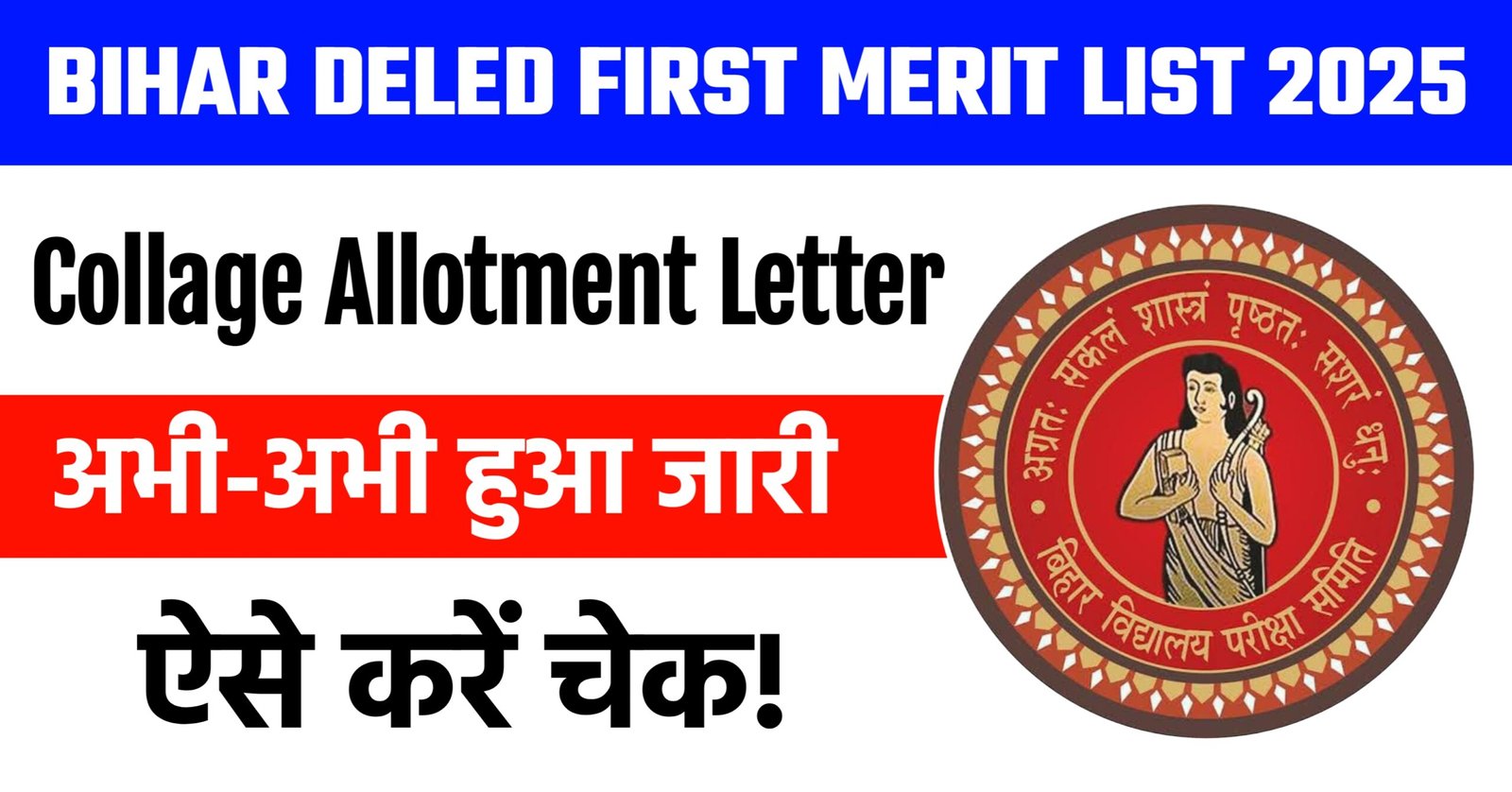 Bihar DElEd First Merit List 2025-27