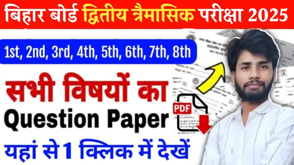 Bihar School 2nd Terminal Exam Question Paper 2025