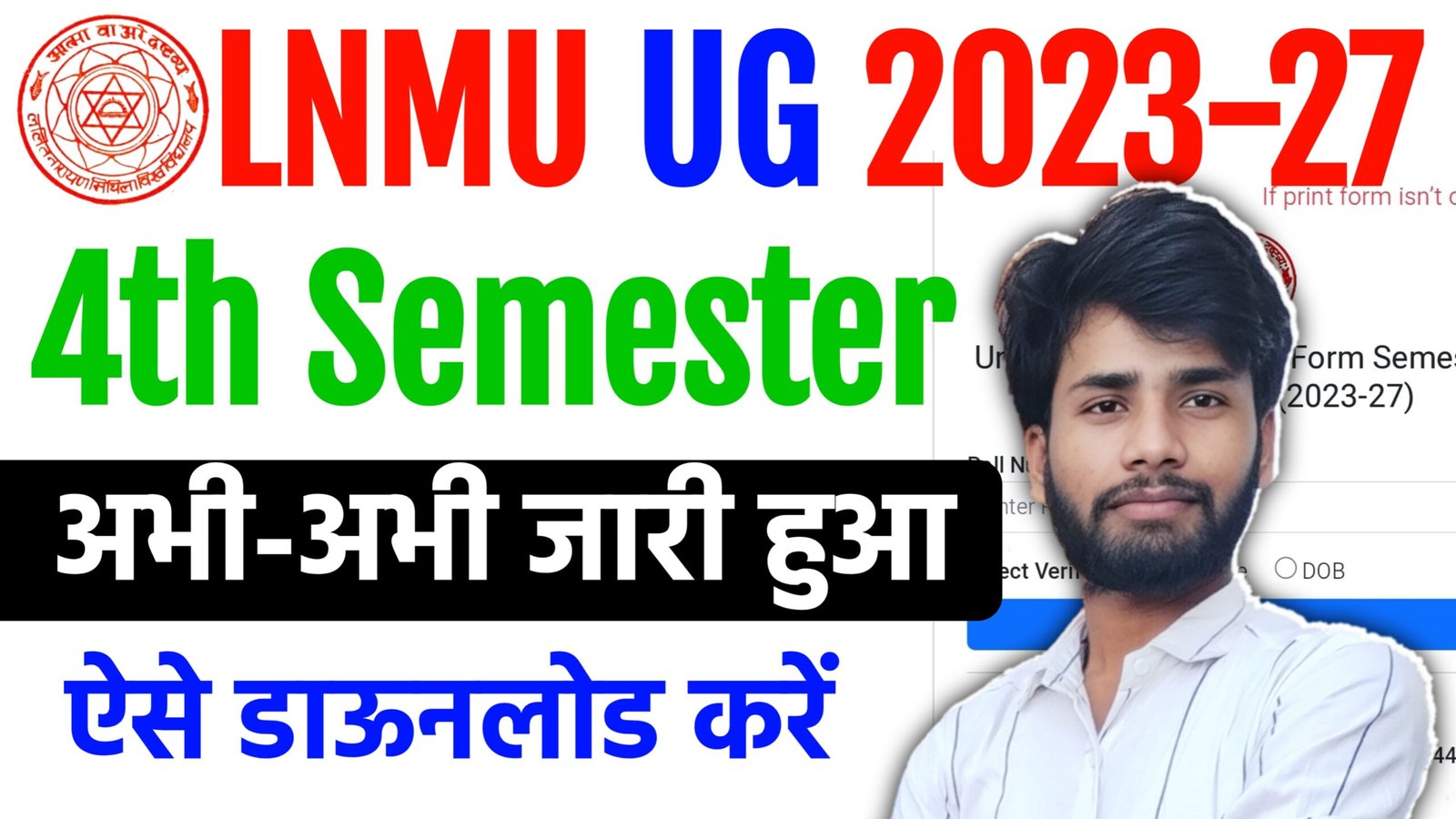 LNMU UG 4th Semester Admit Card 2025