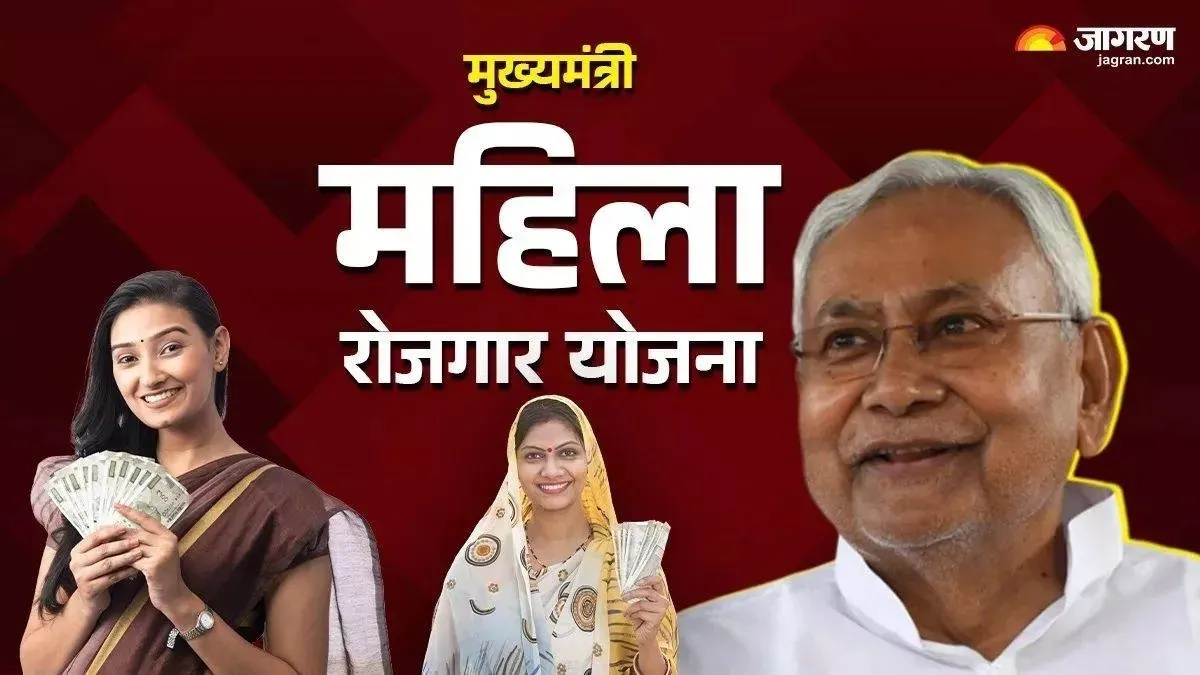 Mukhyamantri Mahila Rojgar Yojana