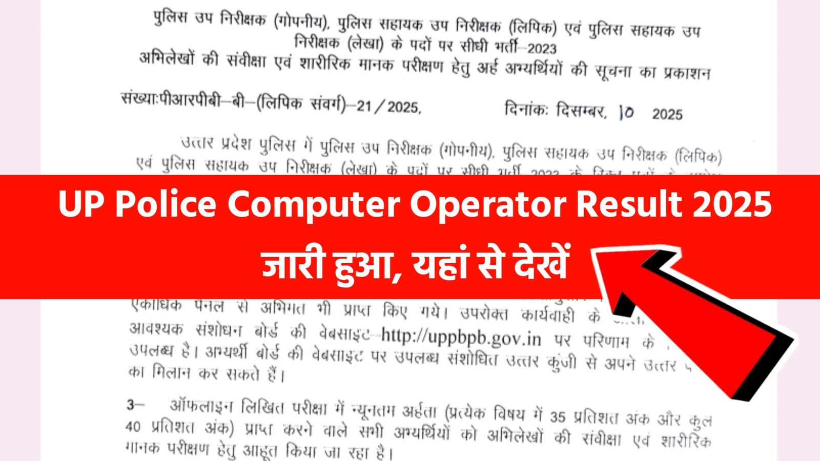 UP Police Computer Operator Result 2025