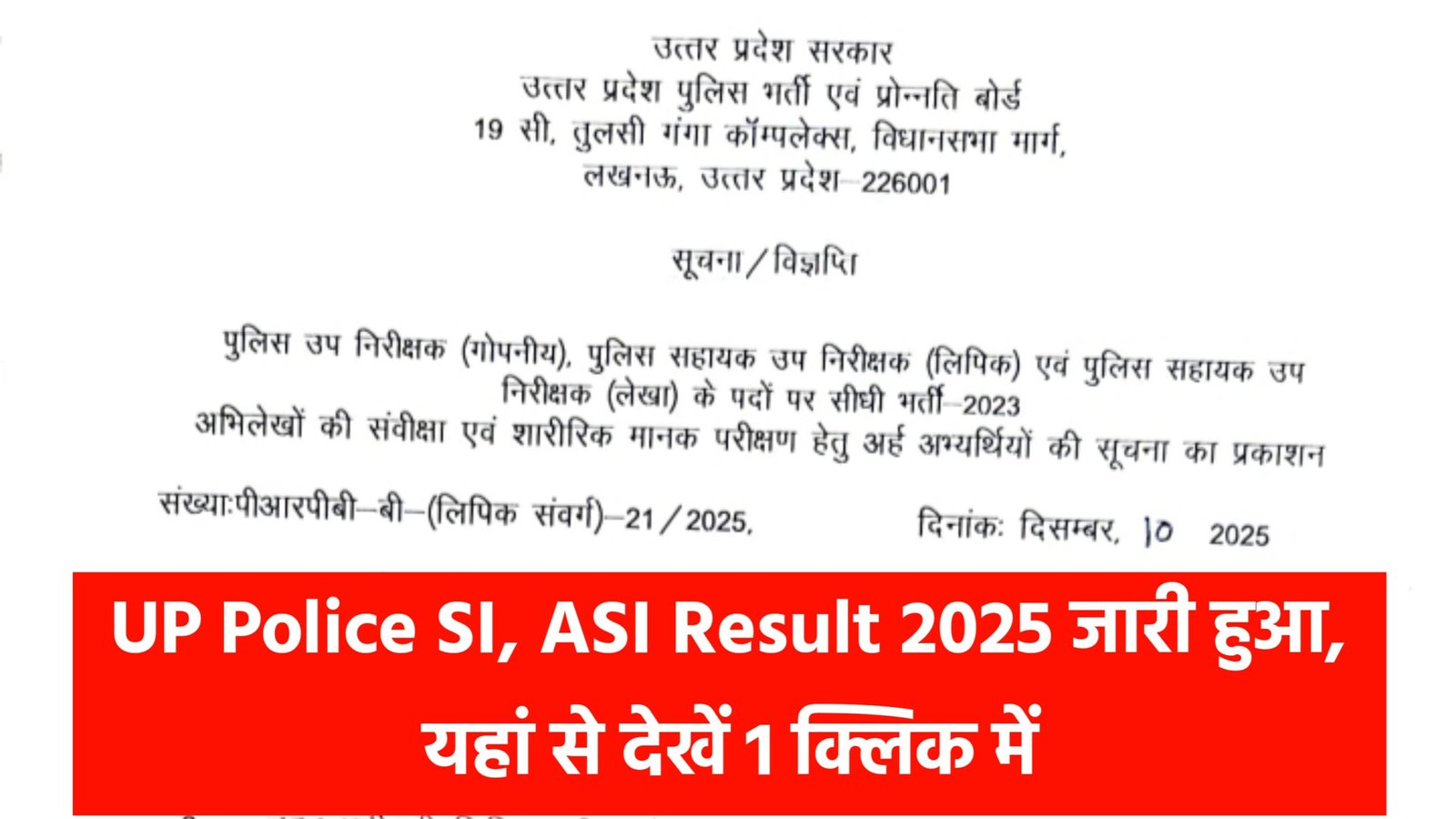 UP Police SI ASI Result 2025