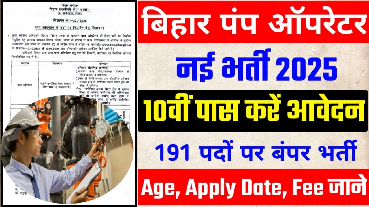 Bihar Pump Operator Vacancy 2025