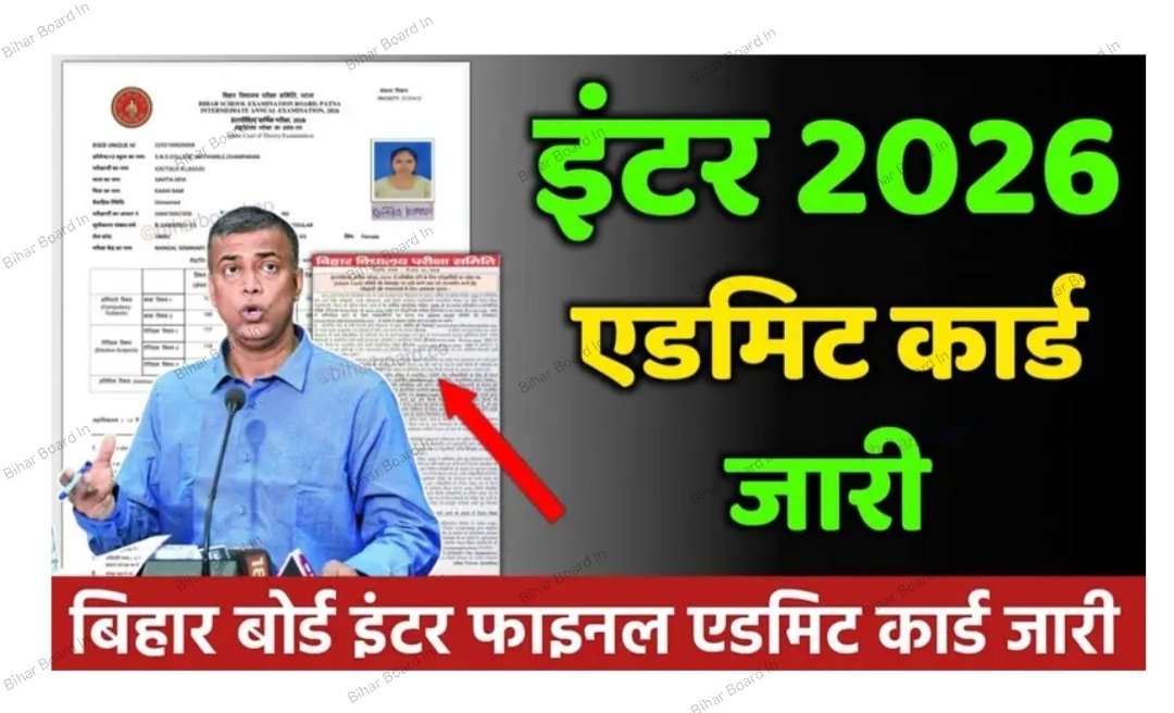 Bihar Board Inter Final Admit Card 2026 Release Date