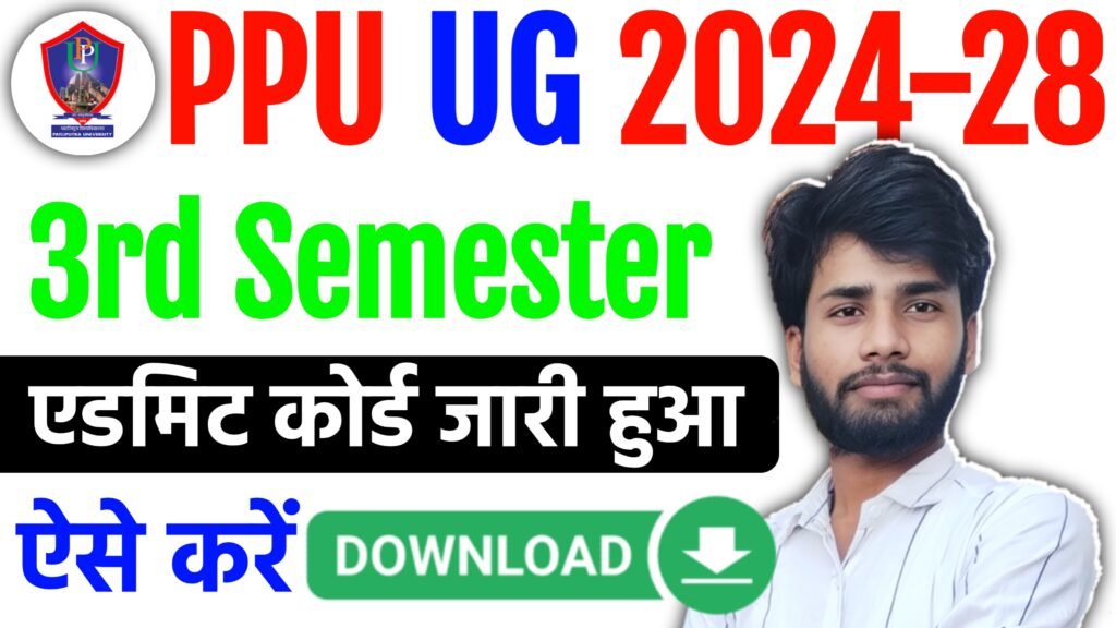 PPU UG 3rd Semester Admit Card 2026