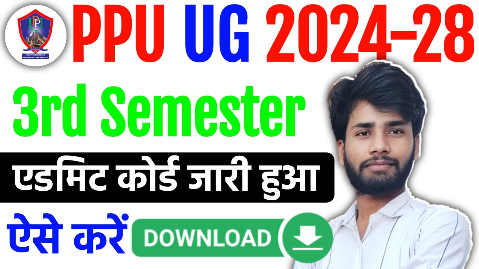 PPU UG 3rd Semester Admit Card 2026