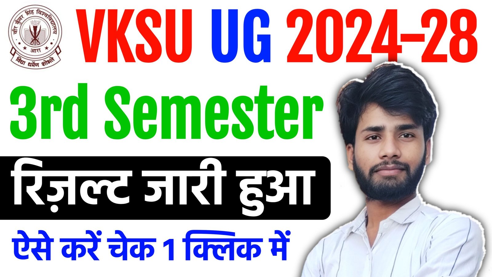 VKSU UG 3rd Semester Result 2026